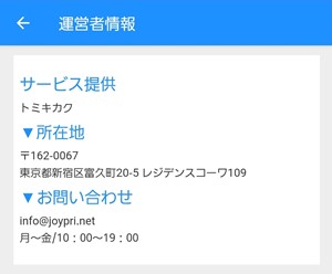 出会い アプリ ジョイプリ 運営元
