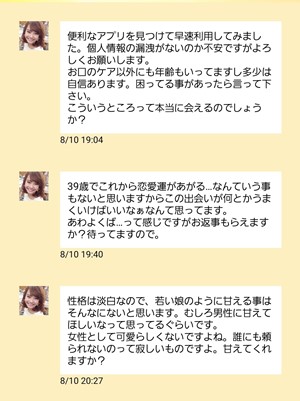 出会い アプリ ワンぷらすワン サクラ あやの◇歯科医 チャット