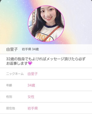 出会い アプリ アイマックス サクラ 由里子