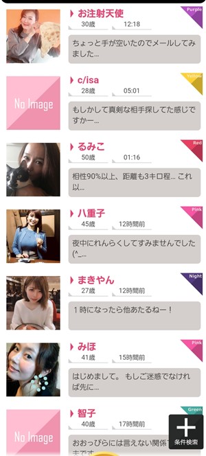 出会い アプリ マイカラ メッセージ一覧