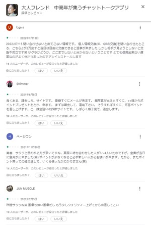 出会い アプリ 大人フレンド 口コミ