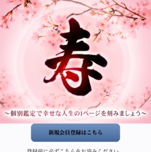 占い 寿 TOP画像