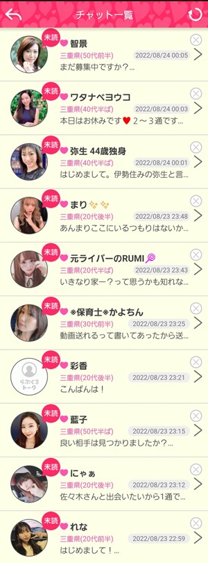 出会い アプリ らぶくるトーク メッセージ一覧