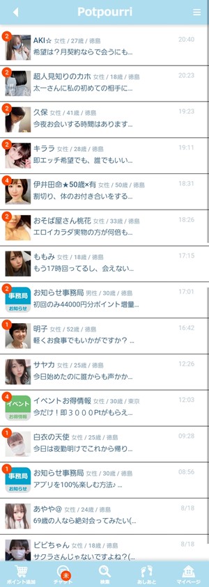 出会い アプリ アイフレ メッセージ一覧