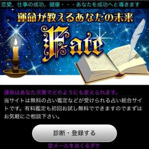 占い 運命が教えるあなたの未来 FATE TOP画像
