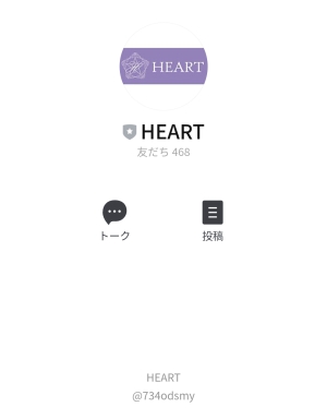 占い 本格占いHEART ハート LINEアカウント