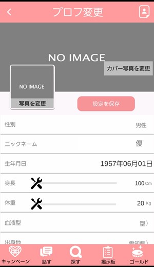 出会い アプリ HIT 登録画面