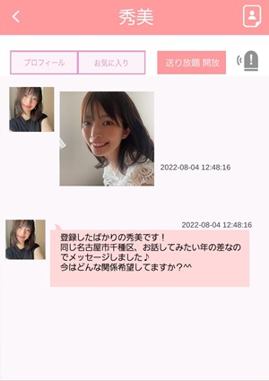 出会い アプリ HIT サクラ 秀美 チャット