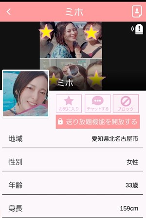 出会い アプリ HIT サクラ ミホ