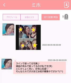 出会い アプリ HIT サクラ ミホ チャット