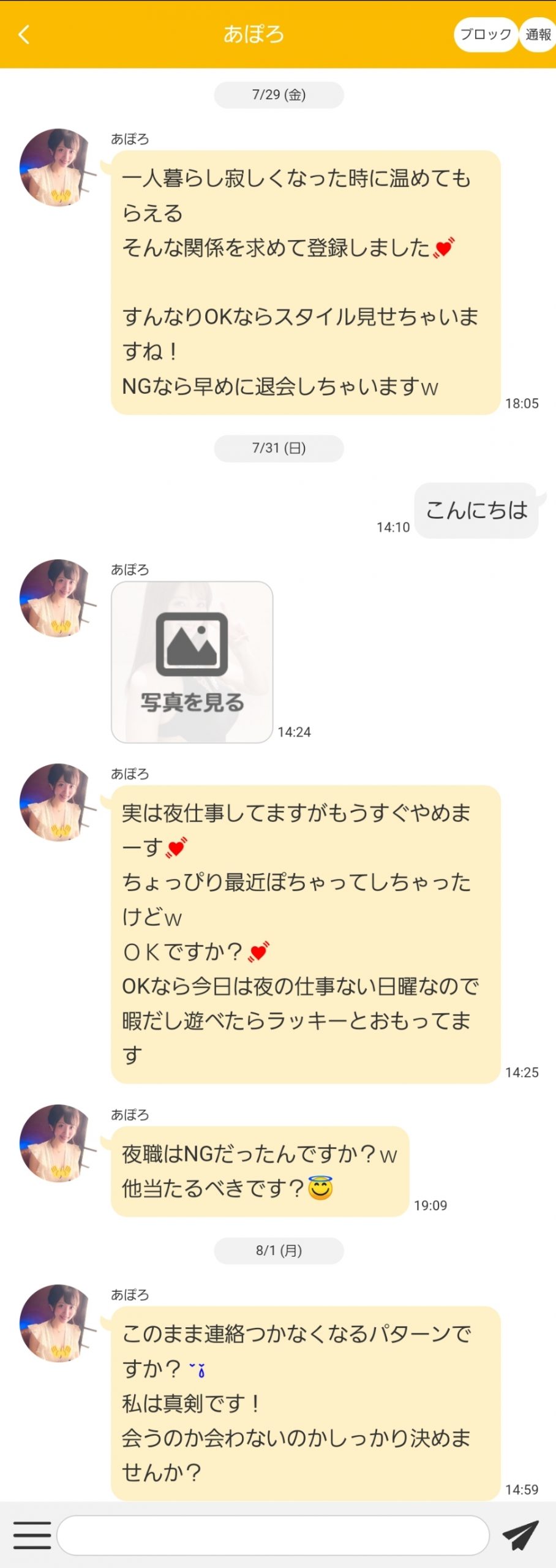 出会い アプリ JOINTALK サクラ あぽろ チャット
