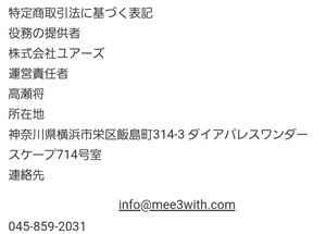 出会い アプリ JOINTALK 特商法