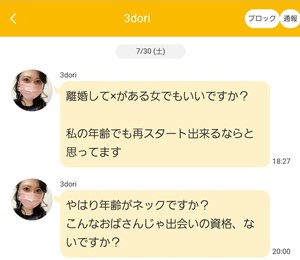 出会い アプリ JOINTALK サクラ 3dori チャット