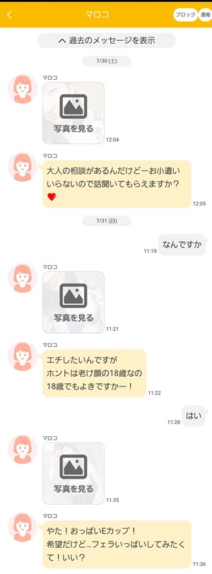 出会い アプリ JOINTALK サクラ マロコ チャット