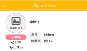 出会い アプリ JOINTALK サクラ 奈津江 プロフ