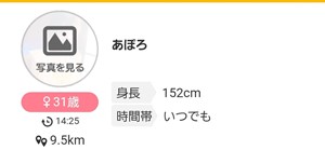 出会い アプリ JOINTALK サクラ あぽろ プロフ
