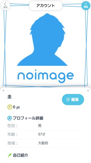 出会い アプリ PickTalk 登録画面