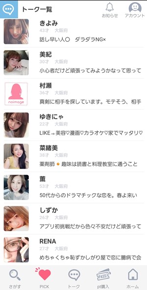 出会い アプリ PickTalk トーク一覧