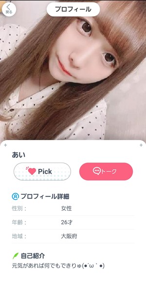 出会い アプリ PickTalk サクラ あい