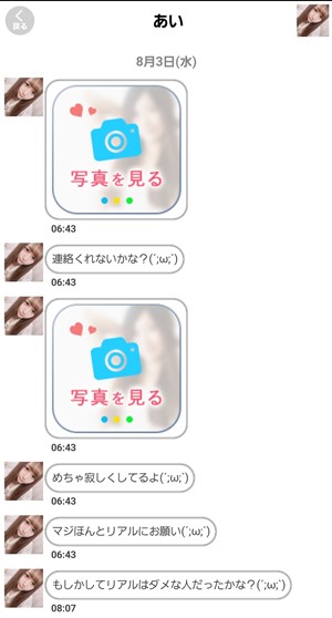 出会い アプリ PickTalk サクラ あい チャット