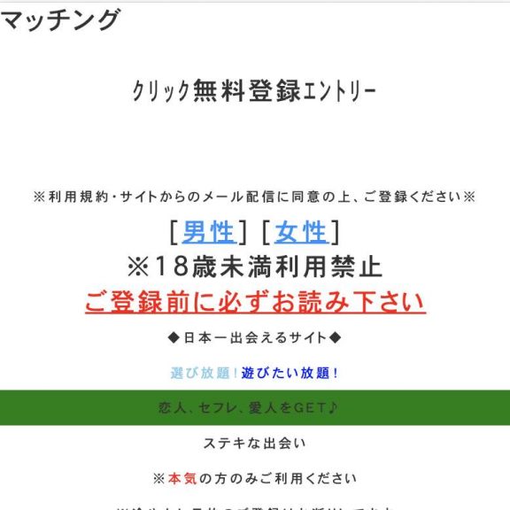 出会い マッチング TOP画像