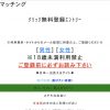 出会い マッチング TOP画像