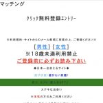 出会い マッチング TOP画像