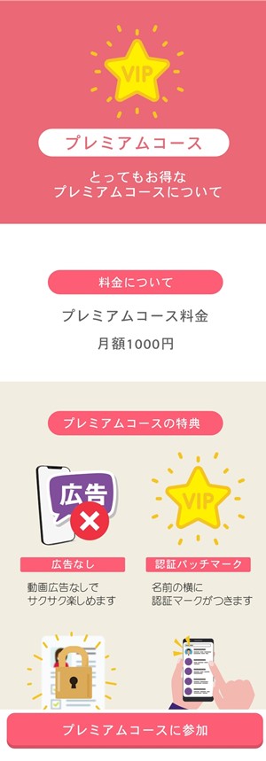 出会い アプリ ダラチャ プレミアムコース