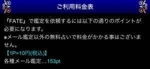 占い 運命が教えるあなたの未来 FATE 料金表