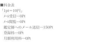 料金表
