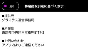 出会い アプリ 大人フレンド 特商法