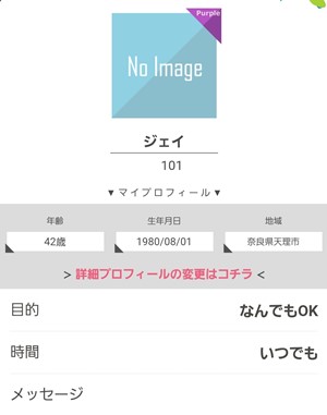出会い アプリ マイカラ 登録画面