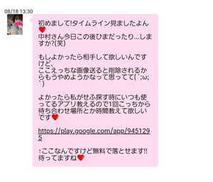 出会い アプリ アイフレ サクラ みおみお チャット