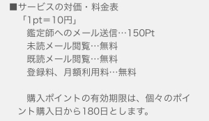 占い LUTHER ルーサー ルター 料金表