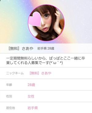 出会い アプリ アイマックス サクラ [無料] さあや