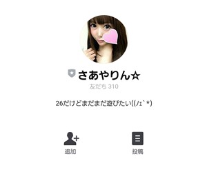 出会い アプリ アイマックス サクラ [無料] さあや LINE