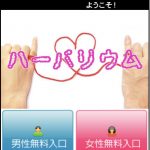 出会い ハーバリウム TOP画像
