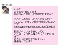 出会い アプリ アイフレ サクラ ななせ チャット