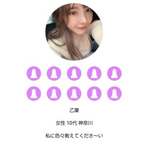 出会い アプリ セレブマッチ サクラ 乙葉