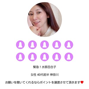 出会い アプリ セレブマッチ サクラ 緊急！水原百合子