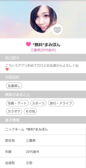 出会い アプリ らぶくるトーク サクラ *無料*まみぽん