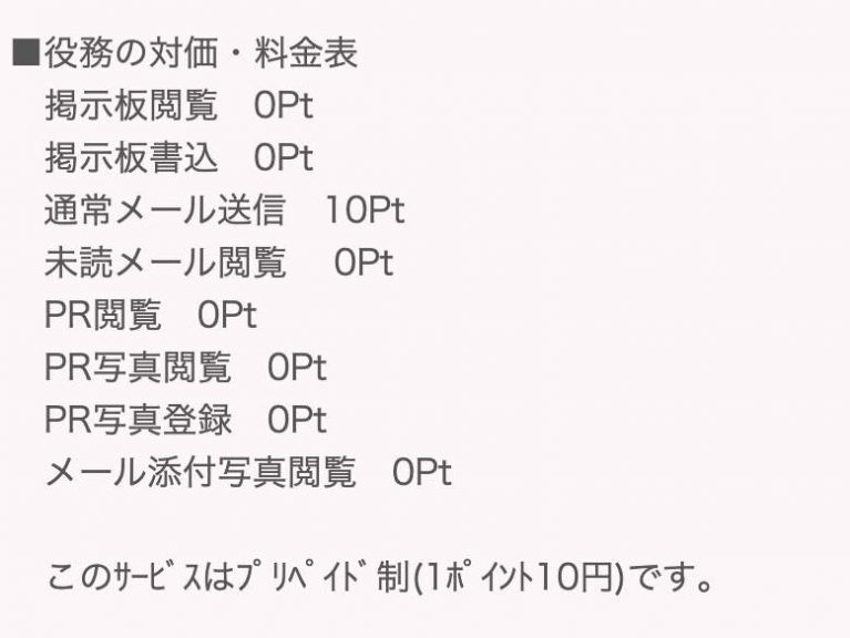 出会い エンジェルチャンス 料金表