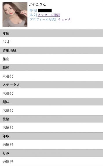 さやこの画像2