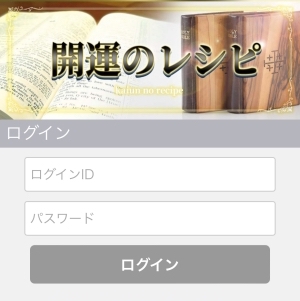 開運のレシピ メインビジュアル