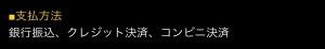 占い 運命が教えるあなたの未来 FATE 決済方法