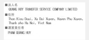 運営会社情報