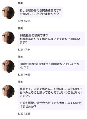 出会い アプリ 大人フレンド サクラ 琴美 メッセージ