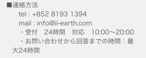 占い EARTH アース 風の時代 連絡先