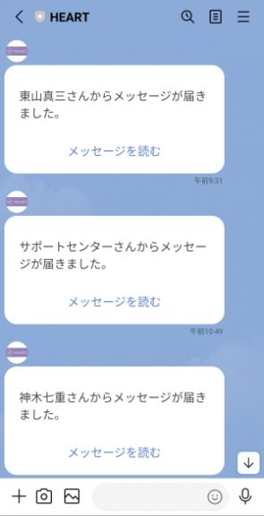 占い 本格占いHEART ハート LINE トーク画面
