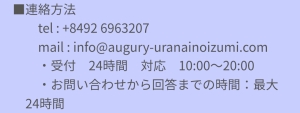 占い 占いの泉 連絡先